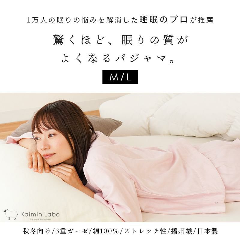 母の日】快眠ラボ 雲ごこち 無撚糸3重ガーゼ パジャマ レディース M/L