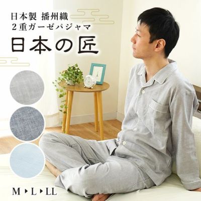 日本の匠 綿100％ 播州織 パジャマ レディース M L LL | ねごこち本舗 本店