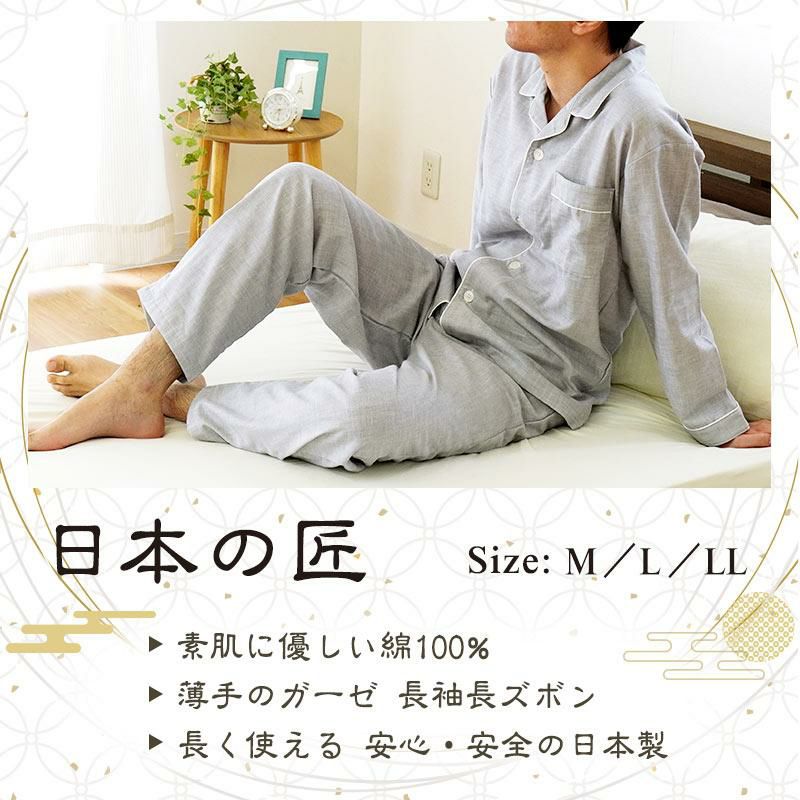 日本の匠 綿100％ 播州織 パジャマ メンズ M L LL | こだわり安眠館 本店