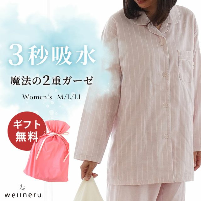 wellneru 2重ガーゼ パジャマ レディース M/L/LL | ねごこち本舗 本店