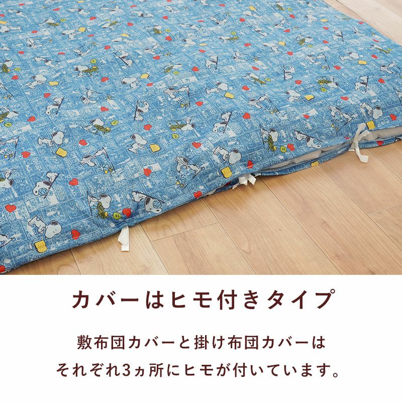 【おまけ付き】西川 スヌーピー お昼寝布団 5点セット