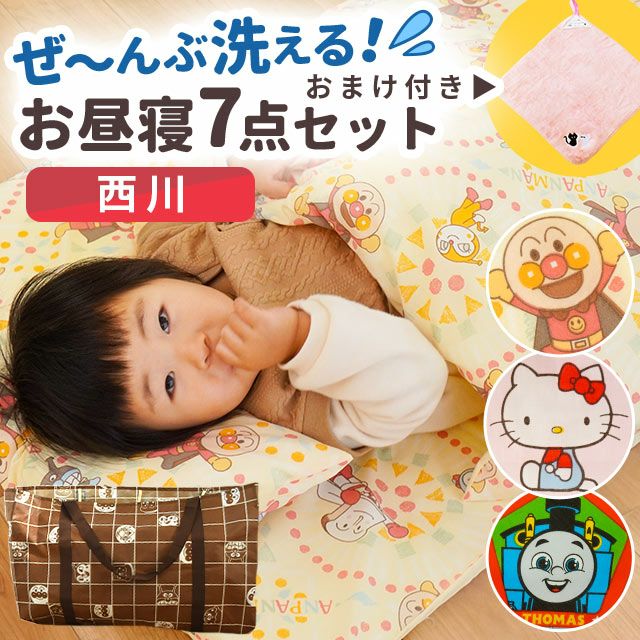 西川 アンパンマン お昼寝布団 5点セット | ねごこち本舗 本店 