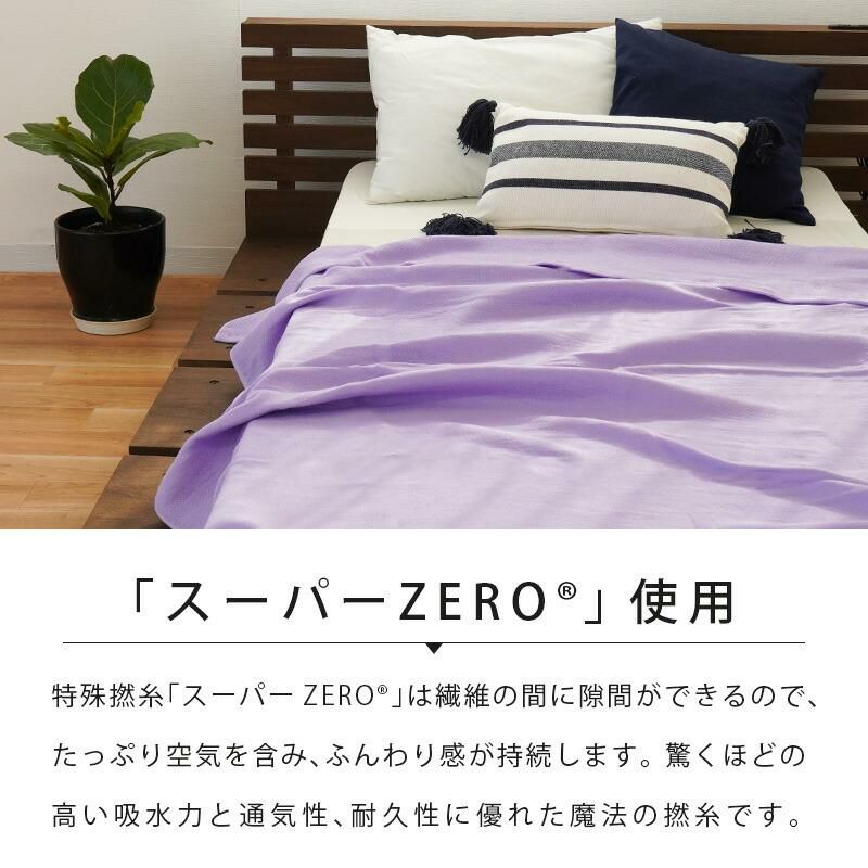 ロマンス小杉 スーパーZERO 今治 4重ガーゼケット シングル 140×190cm 