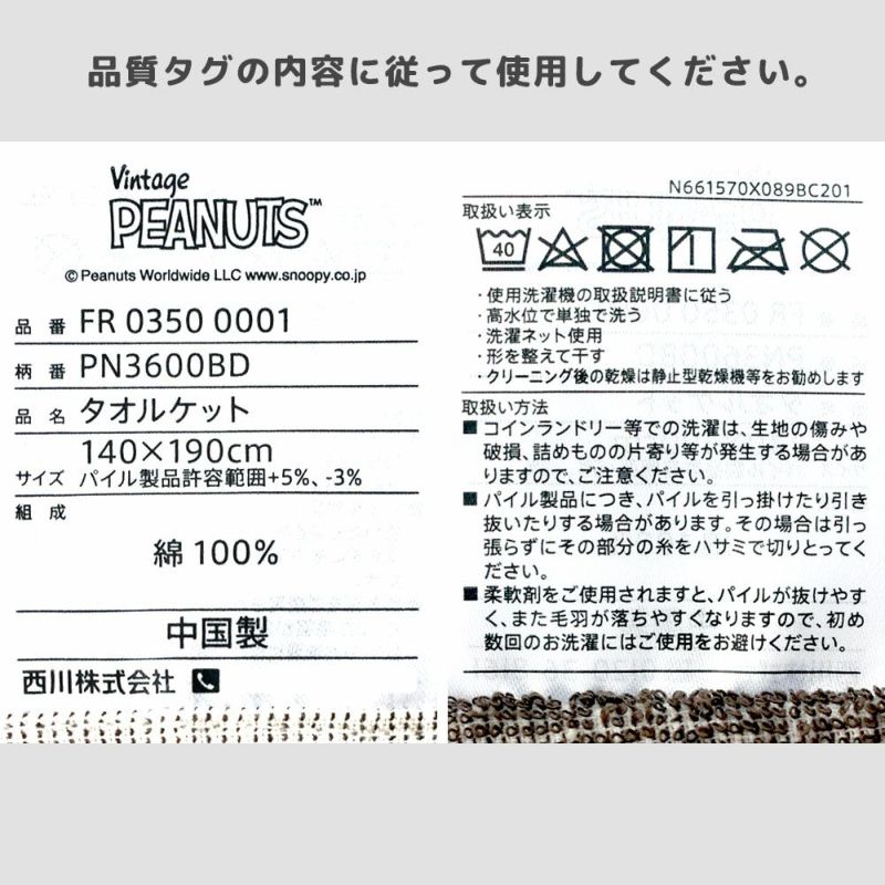 西川 スヌーピー タオルケット シングル 140×190cm【2023SS】 | ねごこち本舗 本店