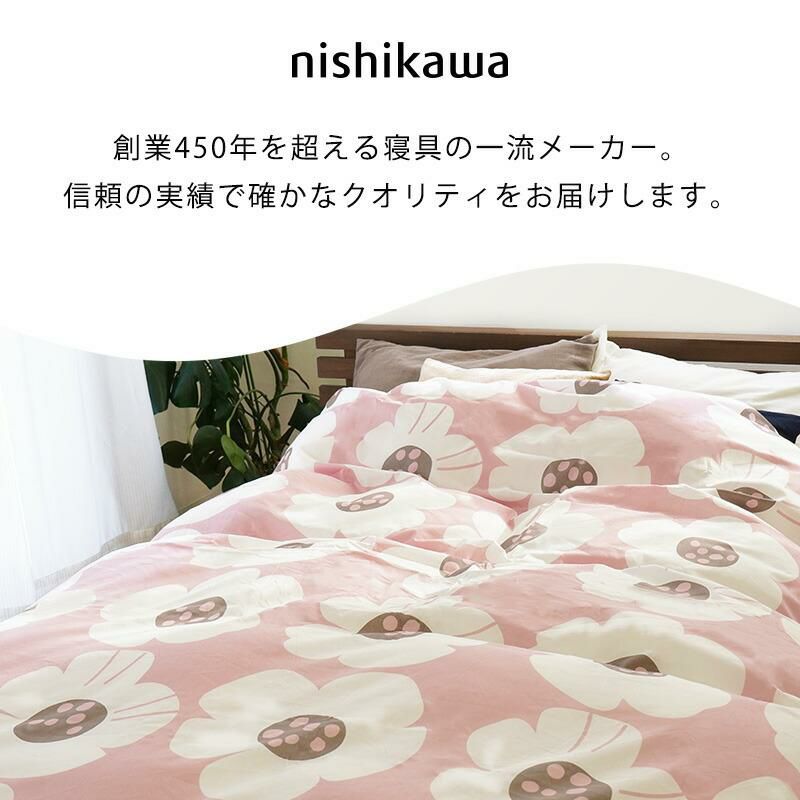 西川 HEJ&MOI 掛け布団カバー シングルロング 150×210cm | ね