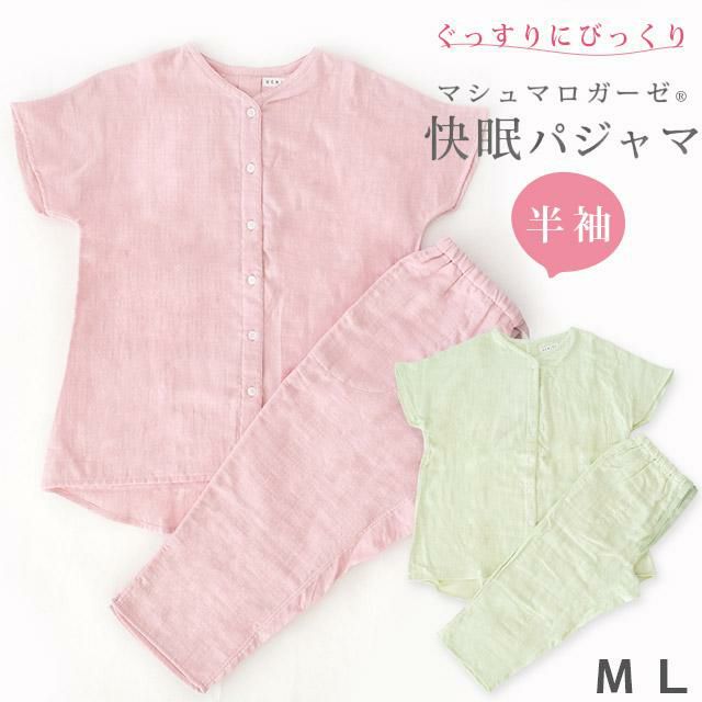 マシュマロガーゼ　レディス半袖パジャマ UCHINO マシュマロガーゼレディスパジャマ | ライトアップ