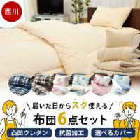 おすすめ 布団セット | おしゃれ布団通販 ねごこち本舗 本店