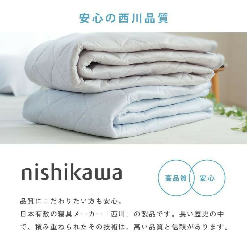 ツヌーガ® 西川 ひんやり 敷きパッド セミダブル 120×200cm