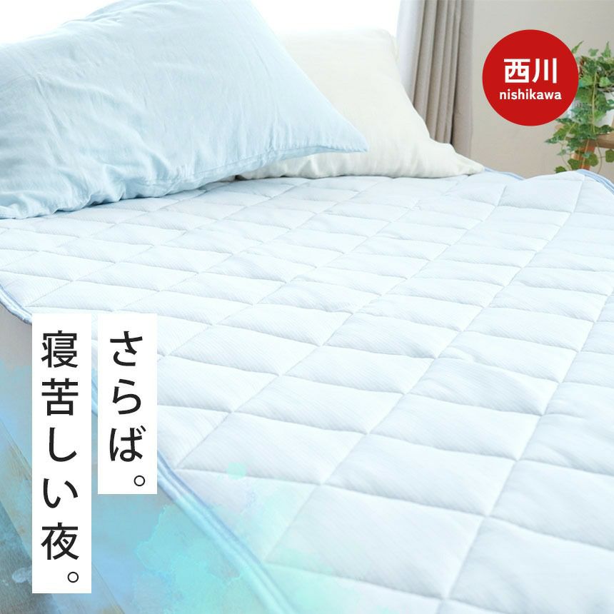 アーサーK 掛け布団 敷パット2点セット 新品未使用 西川 ツヌーガ® ひんやり 敷きパッド ファミリー 200×200cm