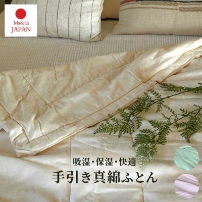 和布団 シングル 150×210cm 上質綿 スーピマコットン使用 綿100％ 国産