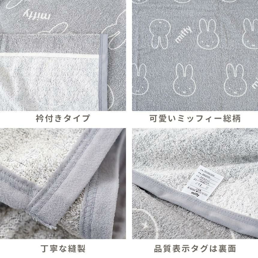 西川 ミッフィー タオルケット シングル 140×200cm DB3201TF | ね