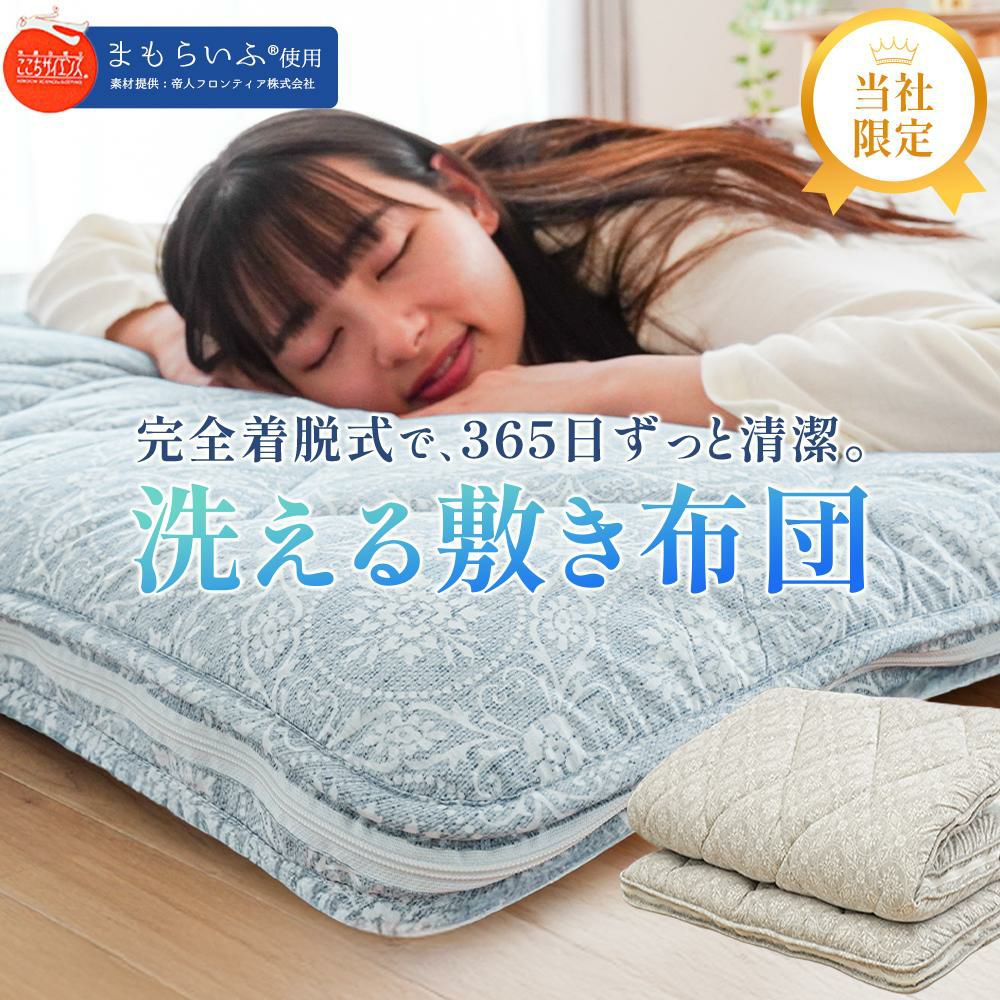 羊毛敷ふとん2層式( ITOCHU いじれ WOOLLTD)