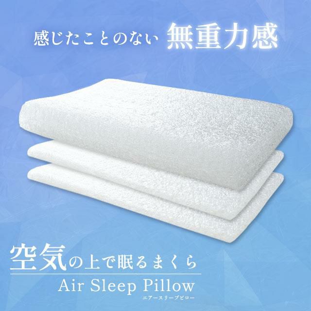 MORIPiLO エアースリープピロー 35×50×7～9cm | ねごこち本舗