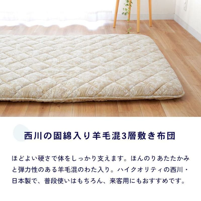 羊毛50％入り 敷布団 シングルサイズ 日本製 デラックス三層 固綿入り 吸湿性