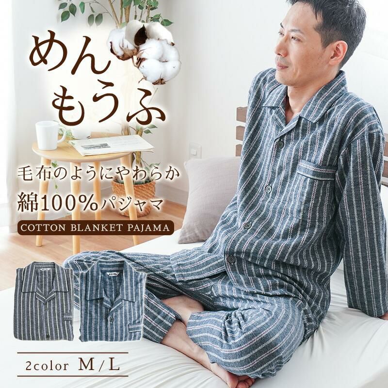 【新品】紳士パジャマ　メンズパジャマ　播州織　（株）三峰　日本製　Lサイズ