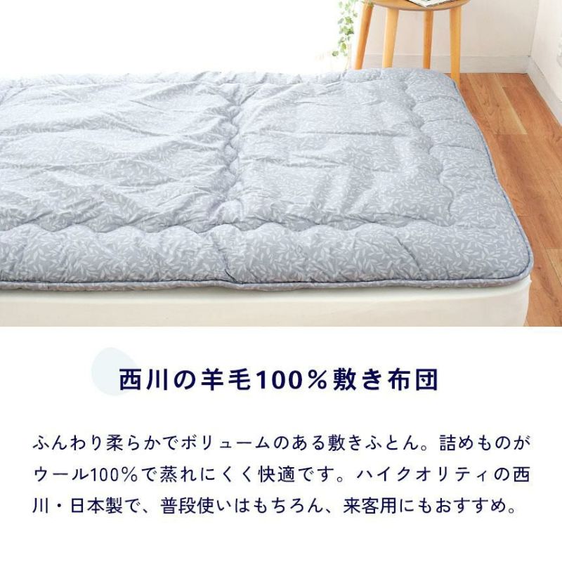 西川 SLEEPure 羊毛敷き布団 シングル 100×200cm