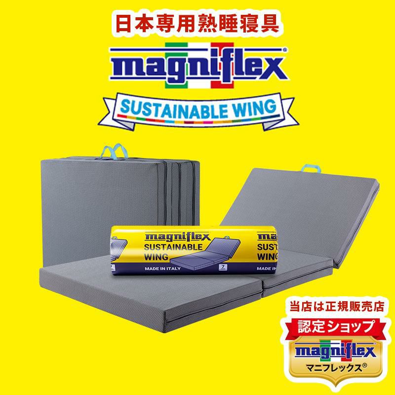 3月限定5％off中】マニフレックス サステナブルウイング 三つ折り 