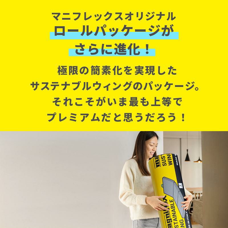 3月限定5％off中】マニフレックス サステナブルウイング 三つ折り 