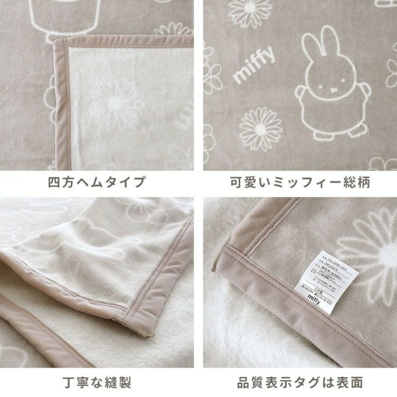 西川 ミッフィー 泉大津 綿毛布 シングル 140×200cm | ねごこち