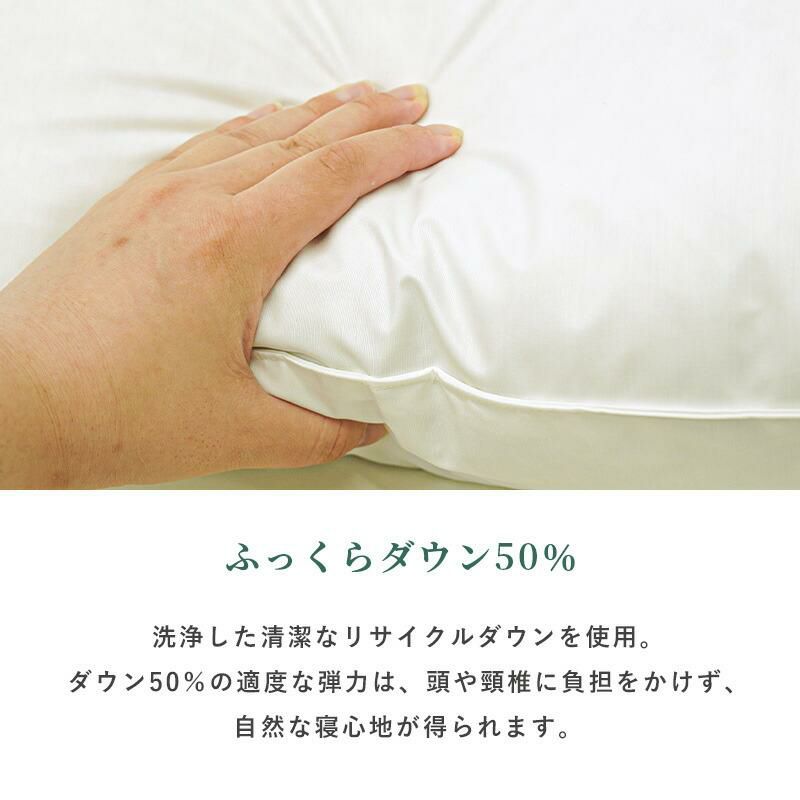 河田フェザー 羽毛まくら リサイクルダウン 日本製 50×70cm｜ね