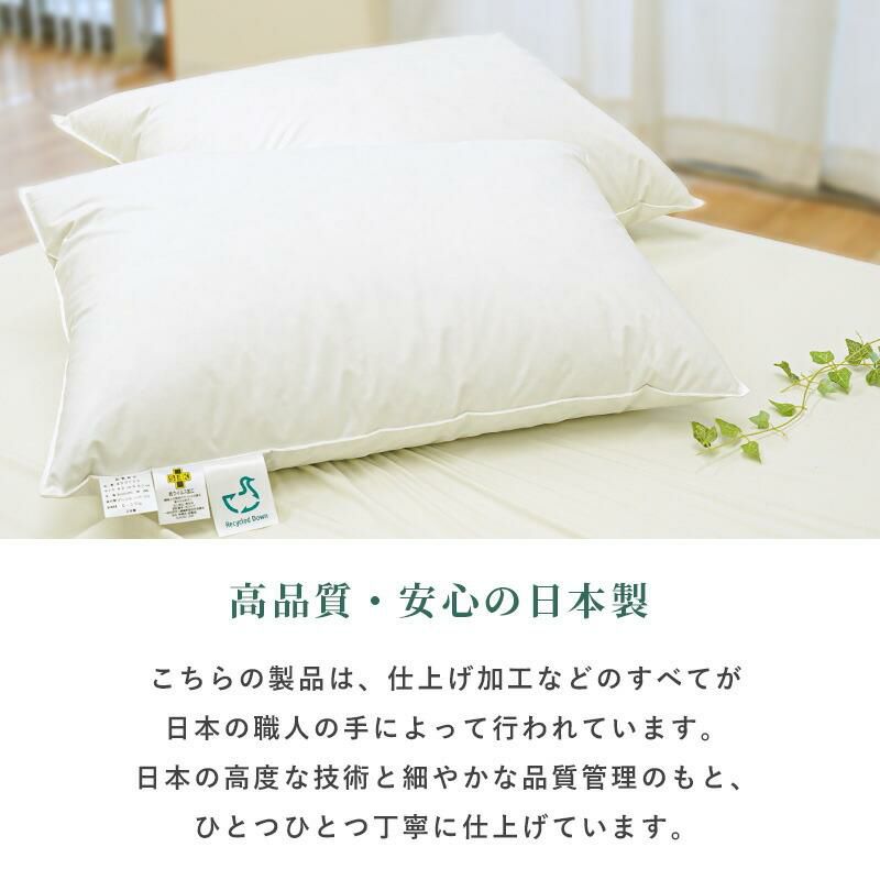 河田フェザー 羽毛まくら リサイクルダウン 日本製 50×70cm｜ね