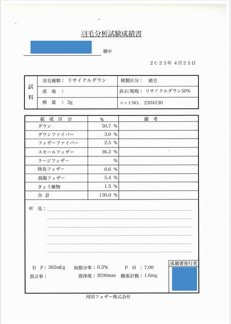 リサイクルダウン 羽毛枕 50×70cm | こだわり安眠館 本店