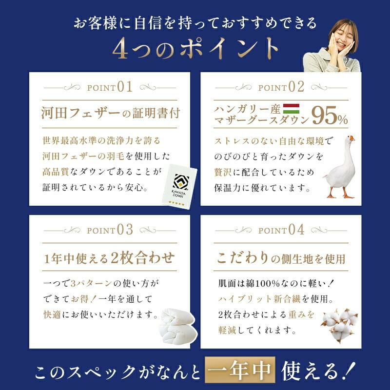 河田フェザー ハンガリー産 マザーグースダウン95% 2枚合わせ 羽毛布団 シングルロング 150×210cm | ねごこち本舗 本店