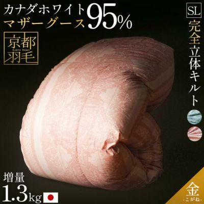 河田フェザー フランス産 羽毛布団 ダック 90％ シングル｜ねごこち本舗 本店