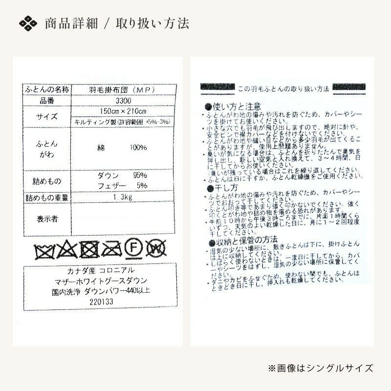 京都羽毛 金-kogane- マザーグースダウン95% 羽毛布団 シングルロング 150×210cm | ねごこち本舗 本店