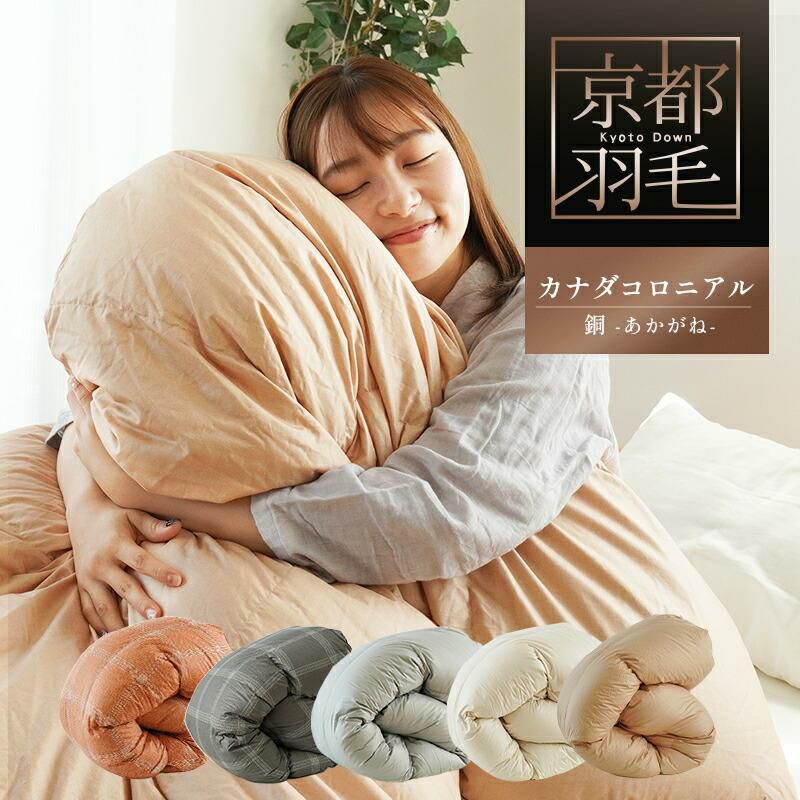 京都西川寝具NISHIKAWA ダウンケット 150cm×210cmペア寝具（nishikawa 