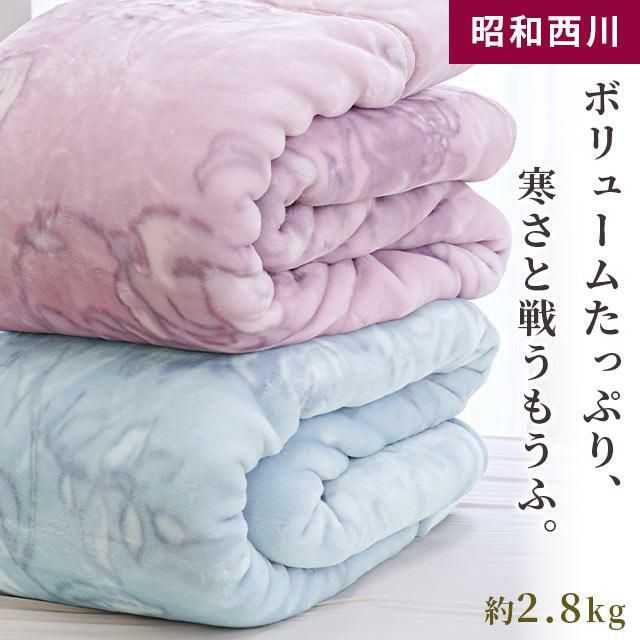 昭和西川 ジーナ 2枚合わせ毛布 シングル 140×200cm | こだわり安眠館 本店