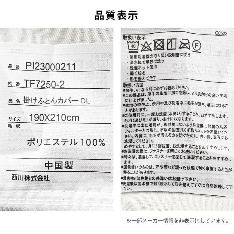 西川 マイクロフリース 掛け布団カバー ダブルロング 190×210cm Flammy