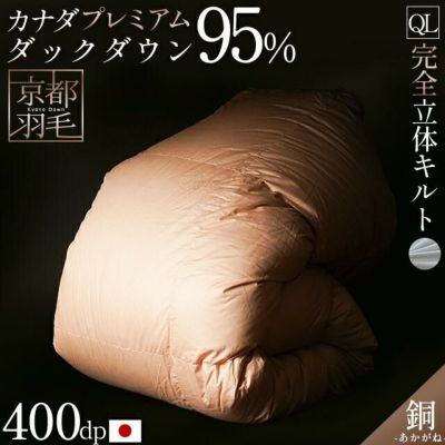 西川 西川プレミアム 羽毛掛けふとん ジーリンホワイトグース90% 羽毛布団 DL ダブルロング 190×210cm 1.7kg 日本製 NP7050  配色I アイボリー 【完全お取り寄せの為、キャンセル不可、代引不可、後払い不可】 【2024AW】 | ねごこち本舗 本店