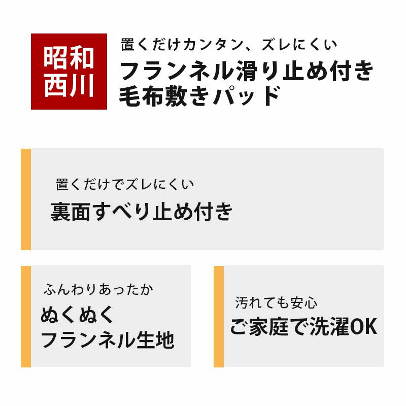 当社限定品昭和西川滑り止め付き置くだけ簡単フランネルあったか毛布敷きパッドシングル100×205cmズレにくいウォッシャブル洗える秋冬寝具敷き毛布無地西川暖かい暖かベーシックあったか秋冬用