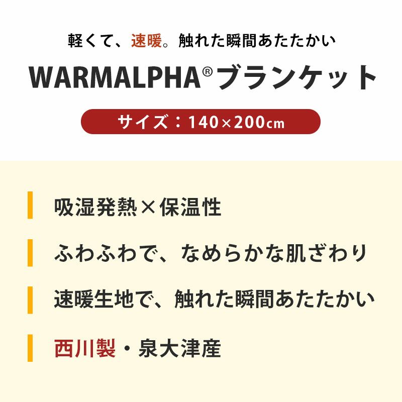 西川 泉大津産 アクリル ニューマイヤー毛布 シングル 140×200cm【2023AW】