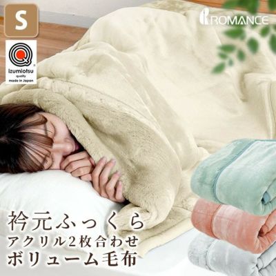 西川 泉州産 2枚合わせ マイヤー毛布 シングル 140×200cm | ねごこち 