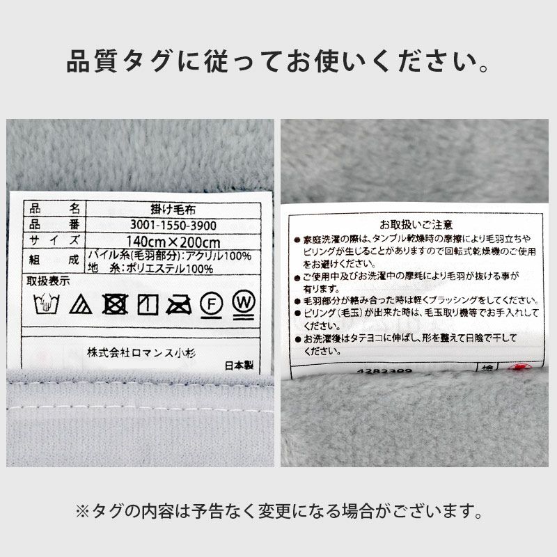 ロマンス小杉 ボリューム アクリル 毛布 シングル 140×200cm