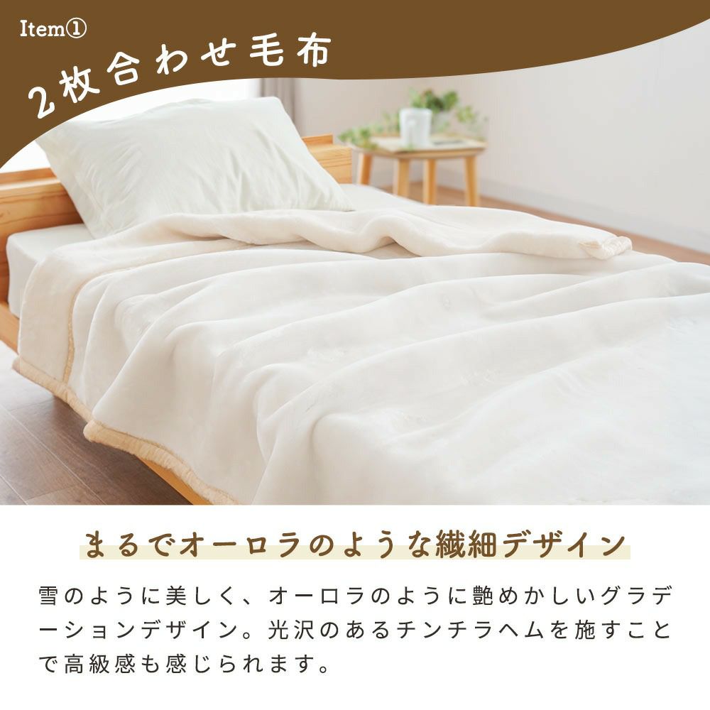【掛け敷きセット】西川毛布敷きパッドダブルメガオーロラシングル2枚合わせ超ハイボリューム極厚衿付き180×210cm140×205掛け毛布毛布パッド毛布敷きパッドパッドシーツボリューム京都西川敷パッド