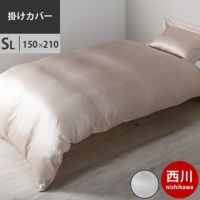 西川 プレミアム シルク 掛け布団カバー シングルロング 150