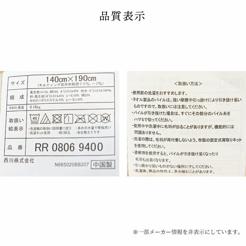 西川 アウトラスト 365日使える 綿入りケット シングル 140×190cm