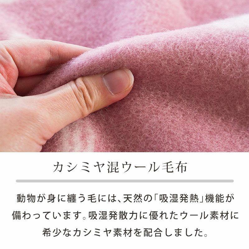 柔らかい NIKKEニッケのカシミヤ入り毛布 高級カシミヤ毛布 寝具