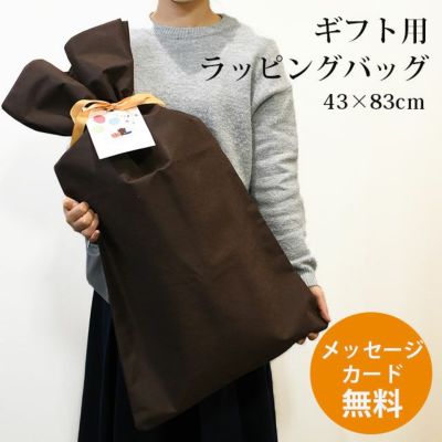 ギフトバッグ 43×83cm ラッピング対応込み【単品購入不可】