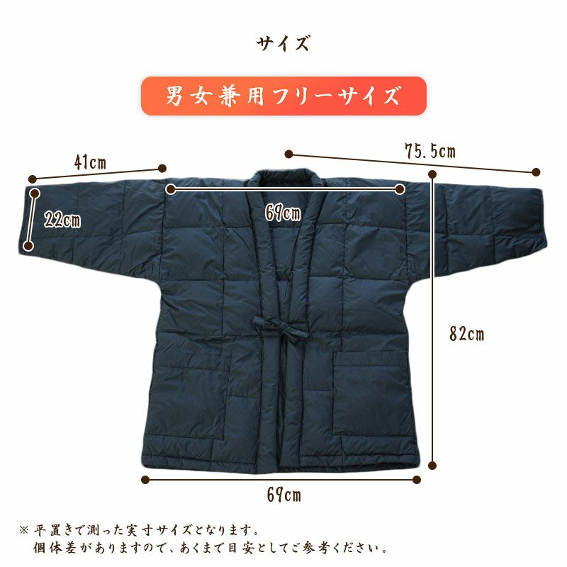 半纏 羽毛 はんてん 男女兼用 フリーサイズ
