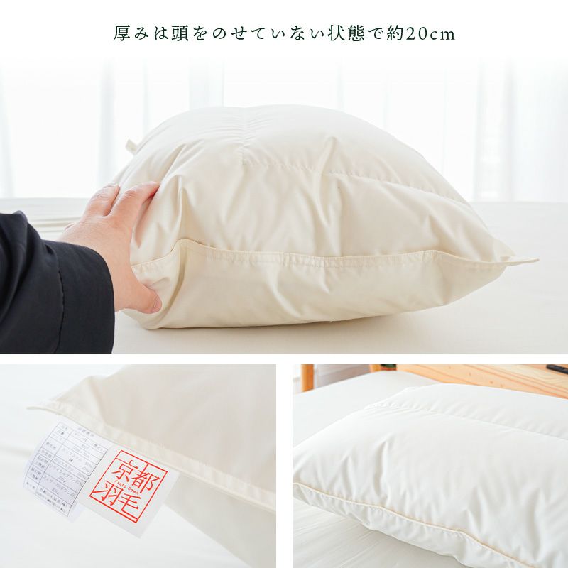 京都羽毛 ダウンピロー 羽毛 枕 ネックサポート まくら 50×70cm
