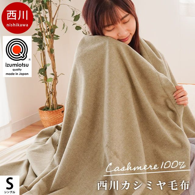 高級毛布No.46カシミヤ入(10％)羊毛(90％)PEACE(やすらぎ) 名高い