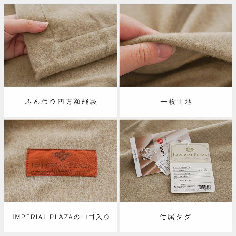 西川 IMPERIAL PLAZA カシミヤ毛布 シングル 140×200cm 
