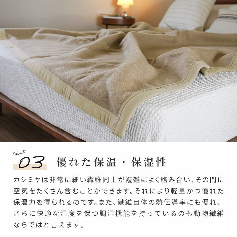 西川 泉大津産 カシミヤ毛布 シングル 140×200cm