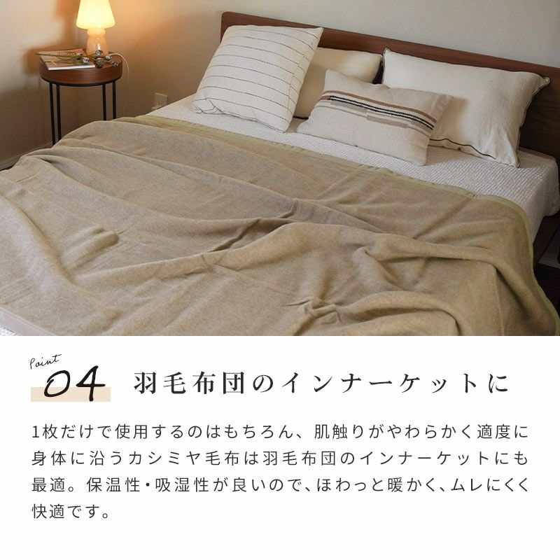 西川 泉大津産 カシミヤ毛布 シングル 140×200cm