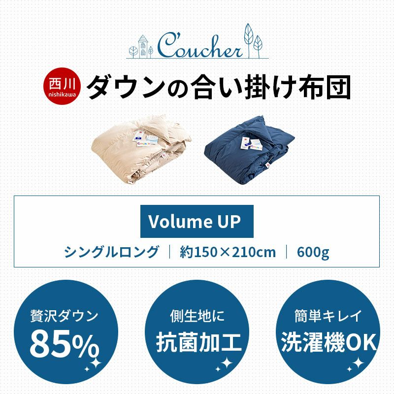 完売】西川 クーシェ 増量600g ダウン85% 合い掛け 羽毛布団 シングル