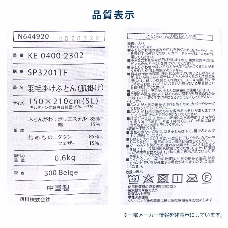 にゃん山様専新品　メガ増量ダウン率85％1.6kg掛け2枚組み（柄違い） 羽毛布団 昭和西川 2層式 増量1.2kg ホワイトダックダウン85% シングル